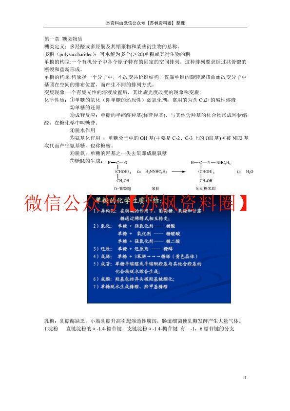 食品生物化学